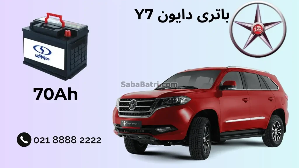 باتری دایون Y7