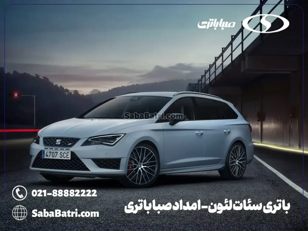 باتری سئات لئون- امداد صبا باتری