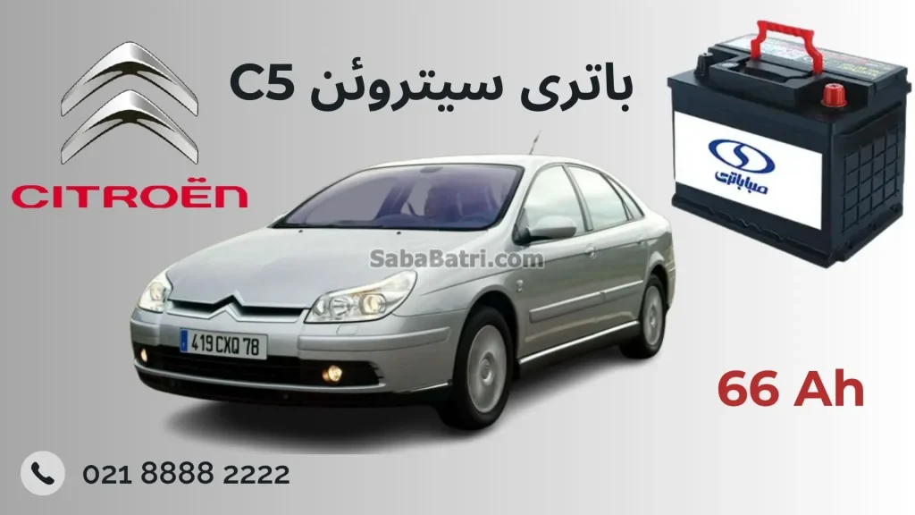 باتری سیتروئن سی 5