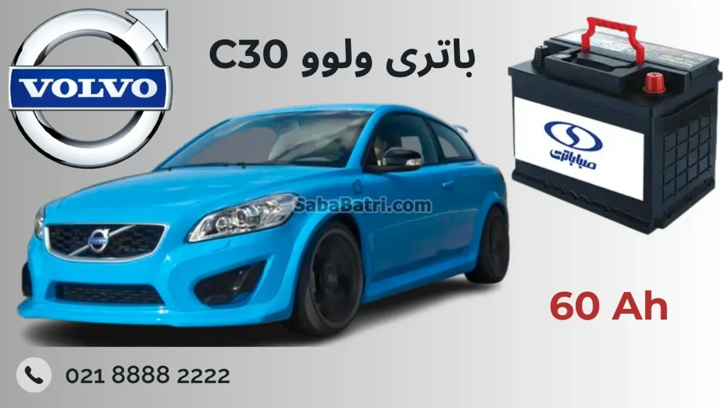 باتری ولوو سی 30 - C30