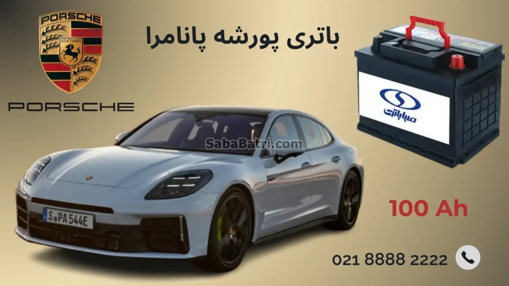 باتری پورشه پانامرا