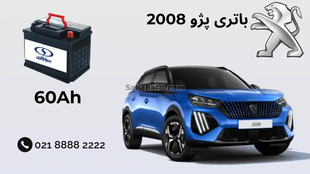 باتری پژو 2008