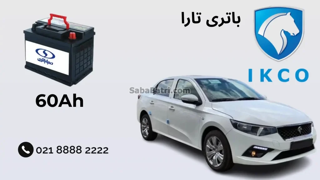 ظرفیت باتری تارا