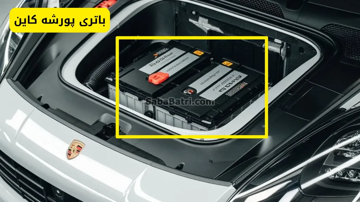 نصب باترِی پورشه کاین