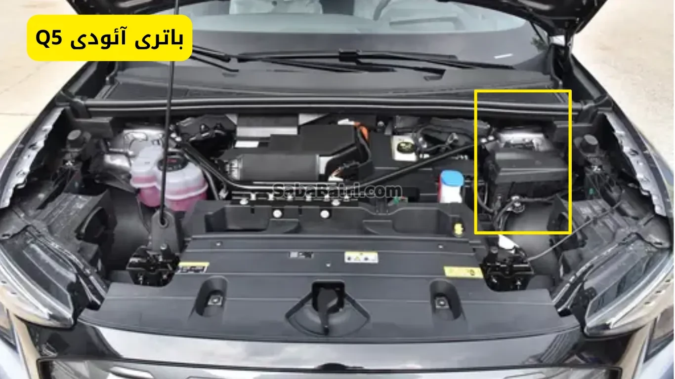 نصب باتری آئودی Q5