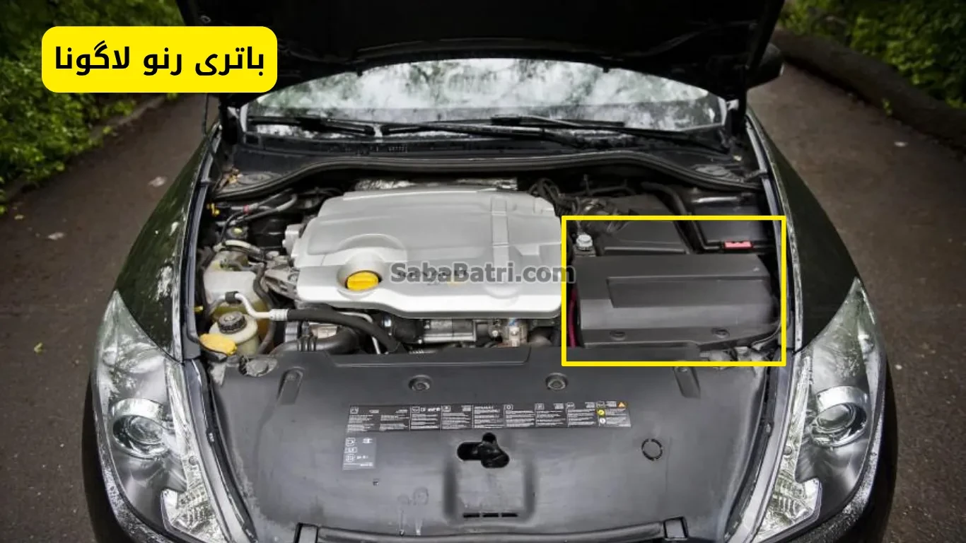 نصب باتری رنو لاگونا
