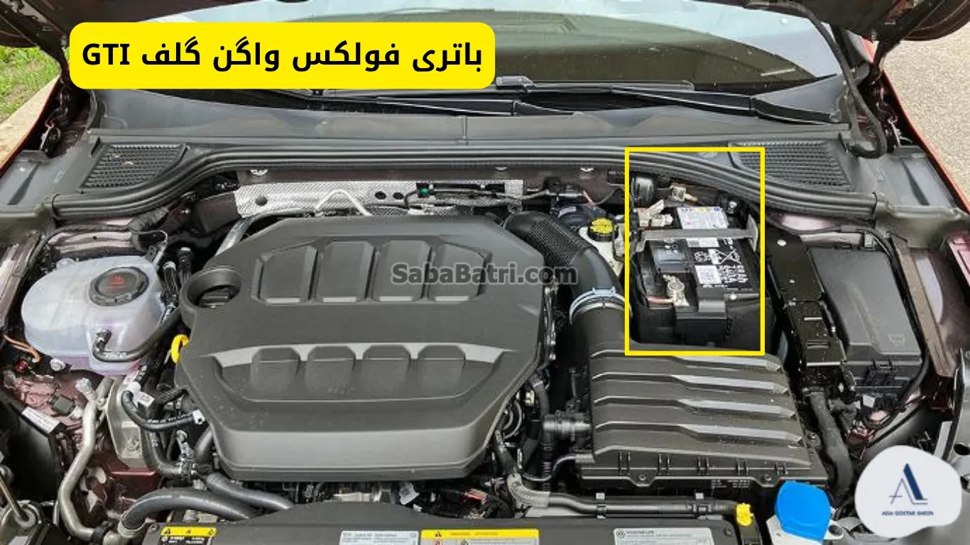 نصب باتری فولکس واگن گلف