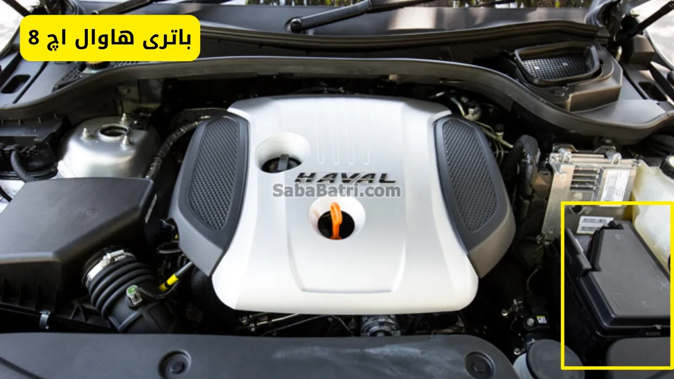 نصب باتری هاوال اچ8