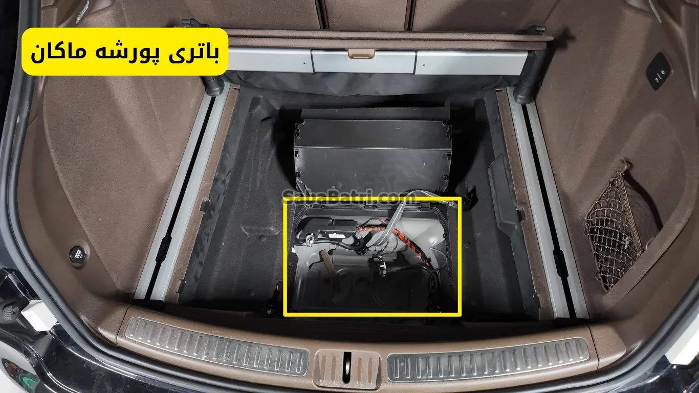 نصب باتری پورشه ماکان