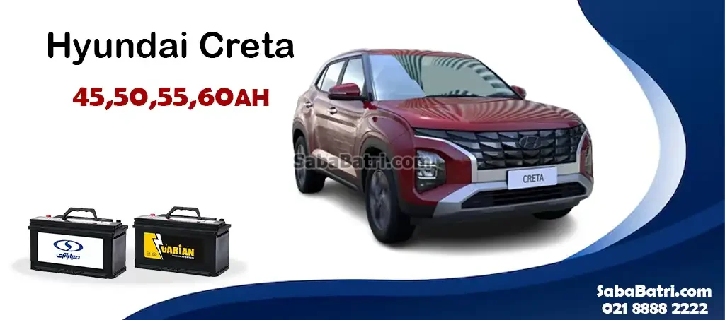 باتری هیوندای کرتا