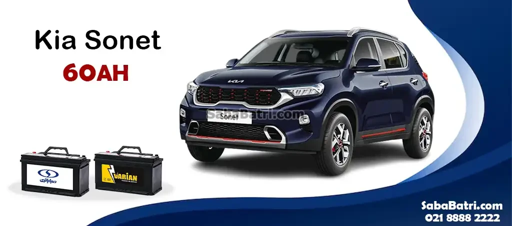 باتری کیا سونت