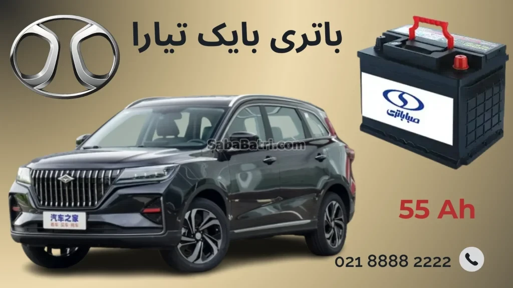 باتری بایک تیارا