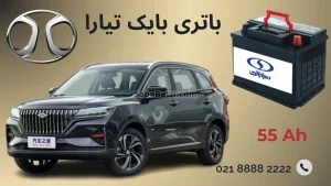 باتری بایک تیارا