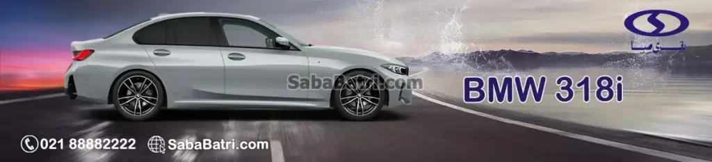 بی ام و 318i