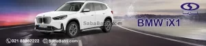 باتری صبا بی ام و iX1 برقی