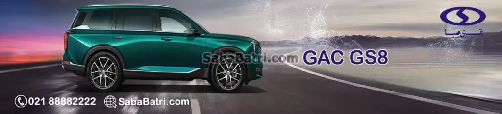 قیمت باتری صبا گک جی اس 8 - GS8