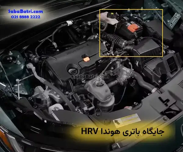 جایگاه باتری HRV