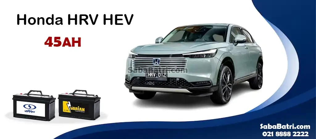 باتری هوندا اچ آر وی HRV هیبرید