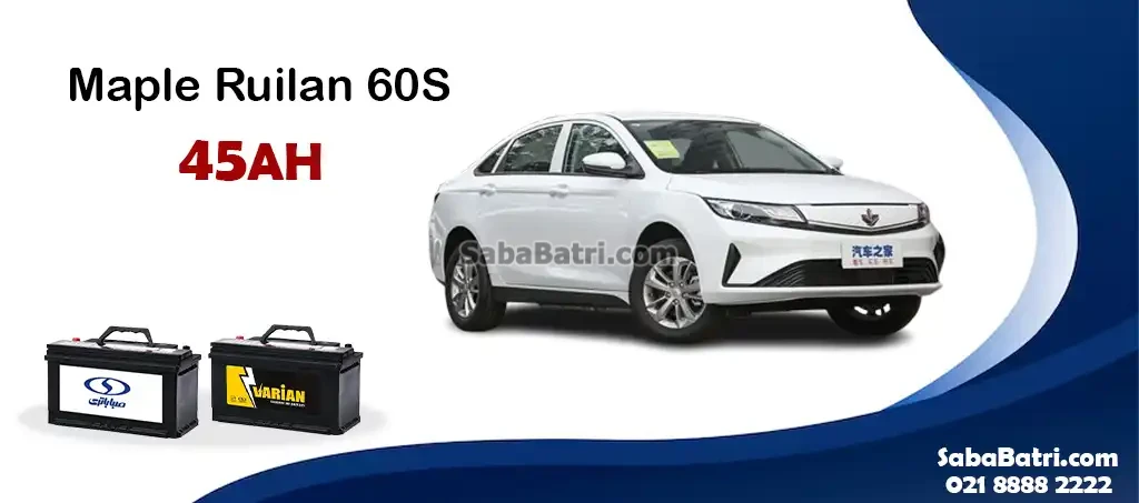 باتری میپل رویلان 60 اس
