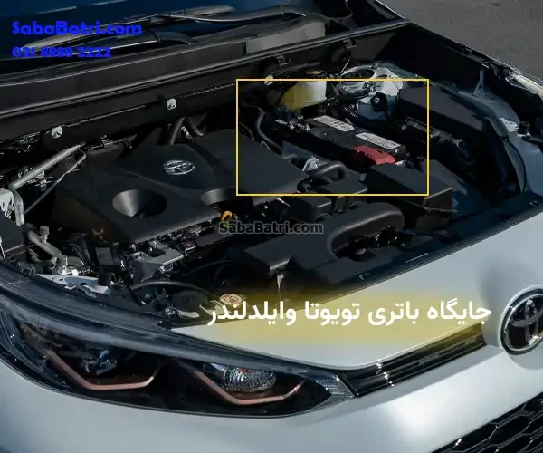 باتری تویوتا وایلدلندر