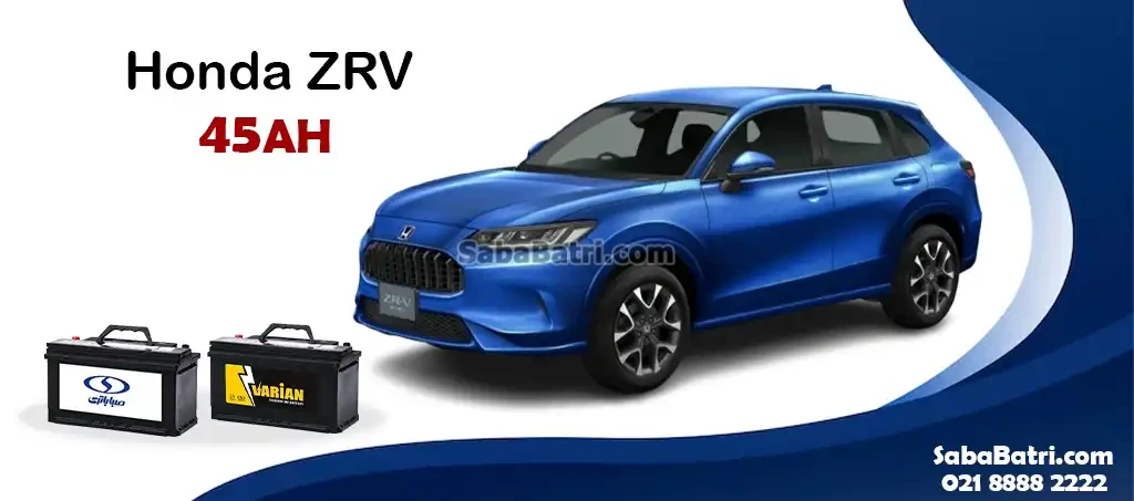 باتری هوندا ZRV