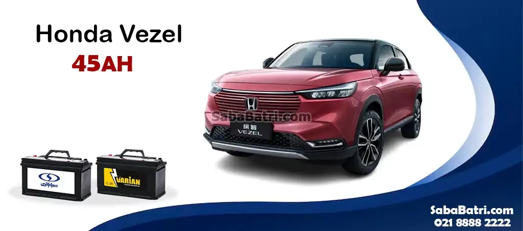 باتری هوندا وزل