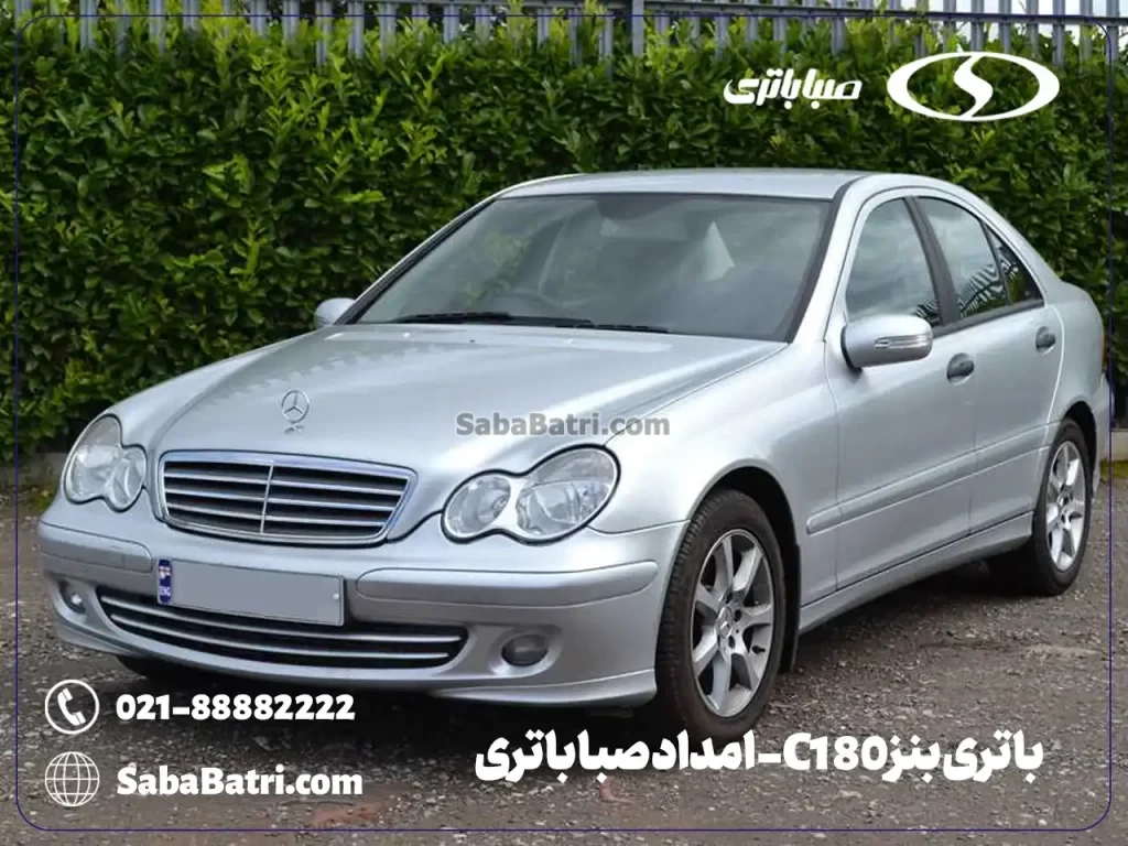 ارسال و نصب باتری بنز C180- امداد صبا باتری