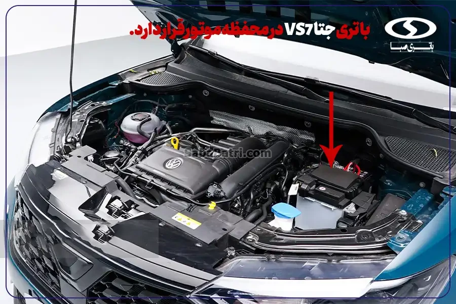 ارسال و نصب باتری جتا VS7- امداد صبا باتری
