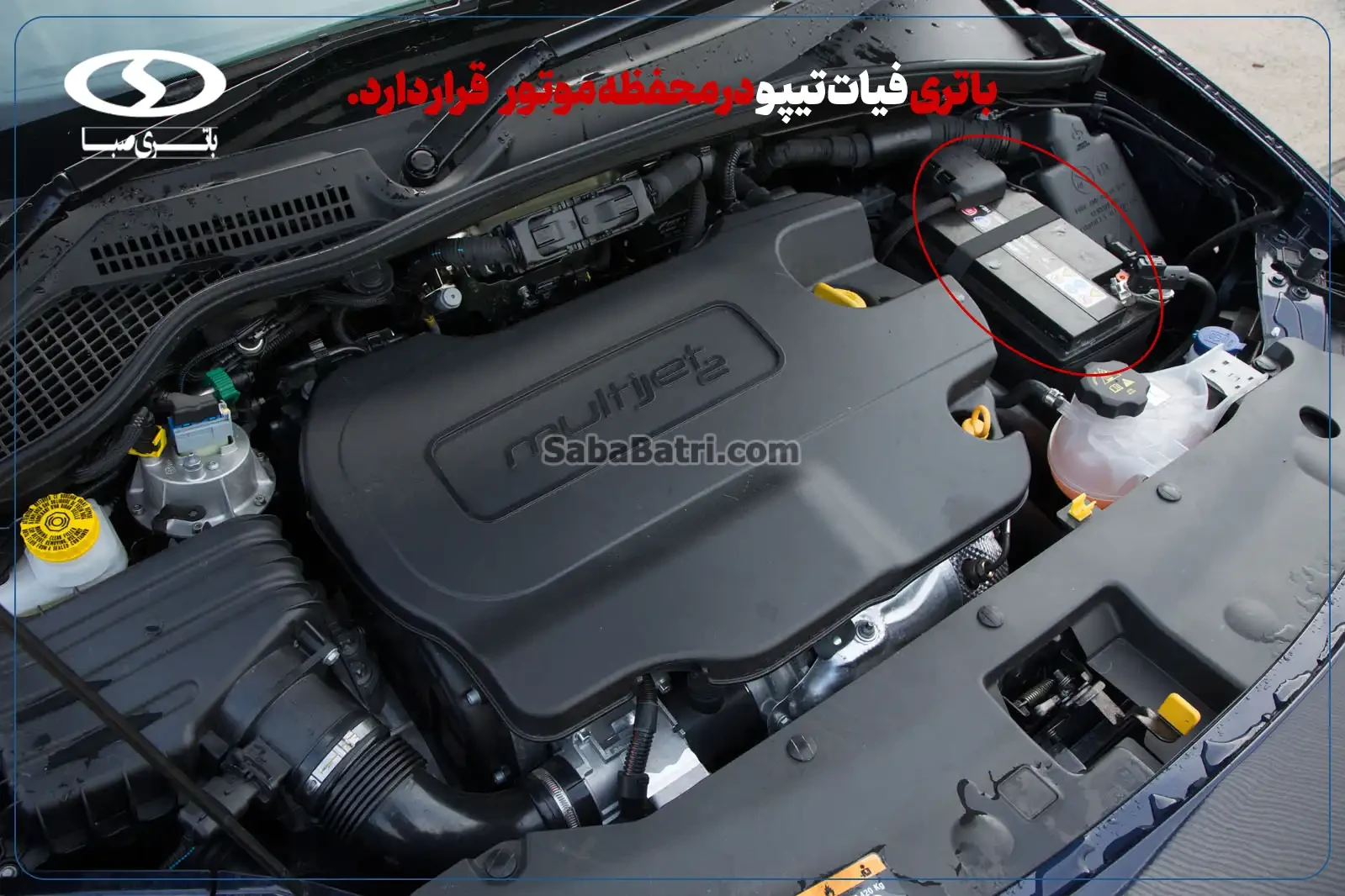 ارسال و نصب باتری فیات تیپو- امداد صبا باتری