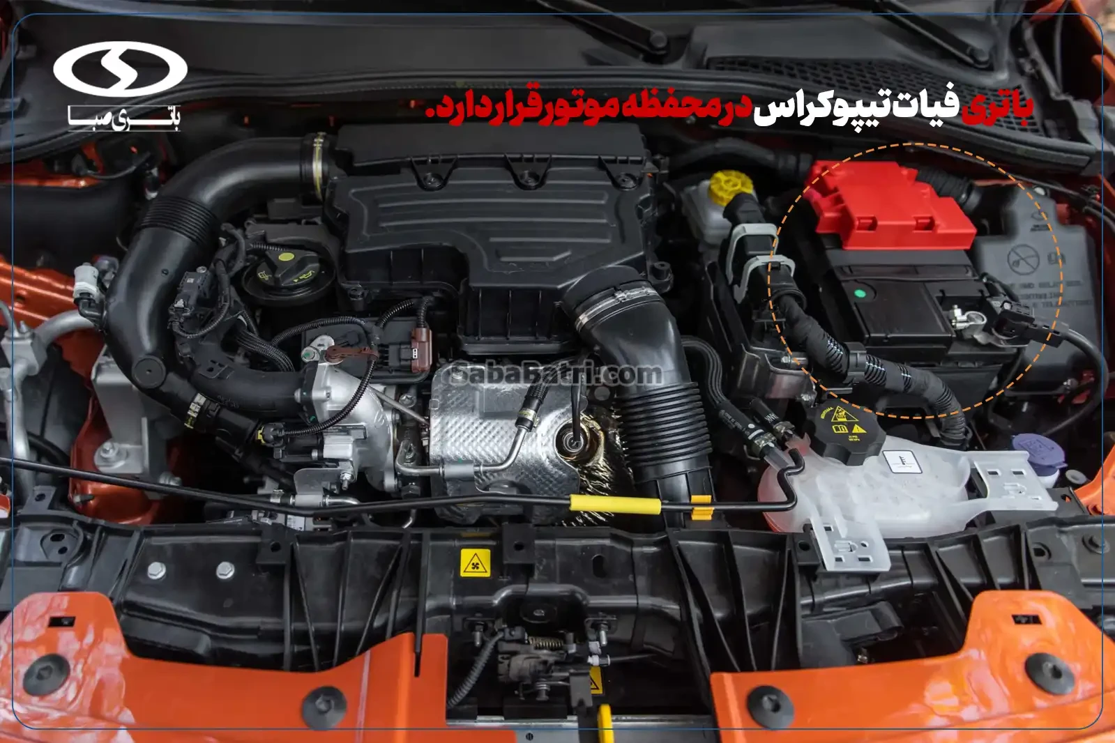 ارسال و نصب باتری فیات تیپو کراس- امداد صبا باتری