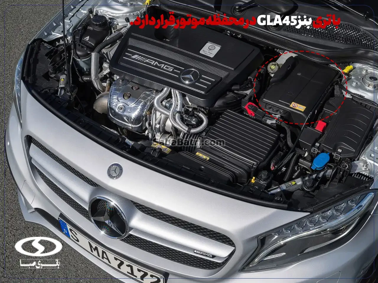 امداد صبا باتری- ارسال و نصب باتری بنز GLA45 در محل