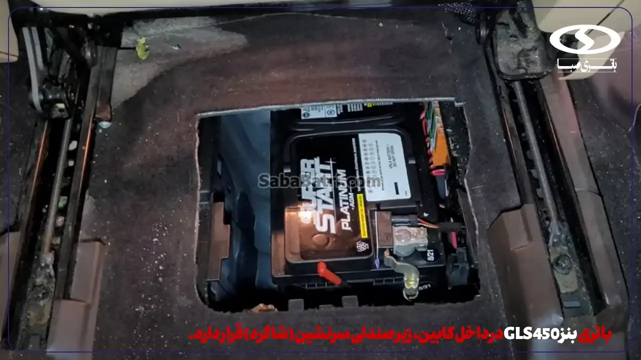 امداد صبا باتری- ارسال و نصب باتری بنز GLS450 در محل