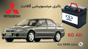 باتری میتسوبیشی گالانت