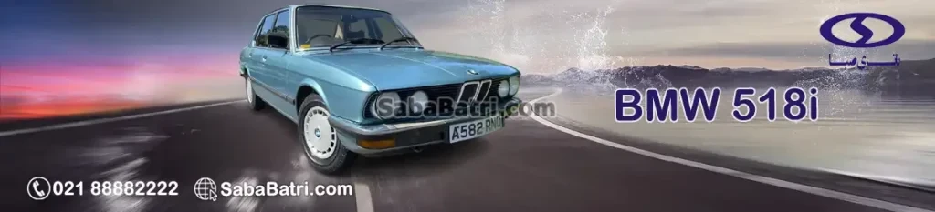 بی ام و 518i