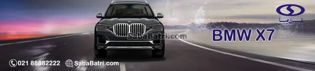 بی ام و X7