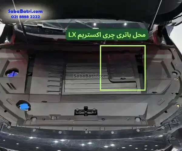چری اکستریم LX