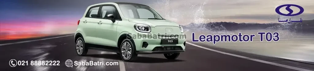 لیپ موتور تی 03 - T03