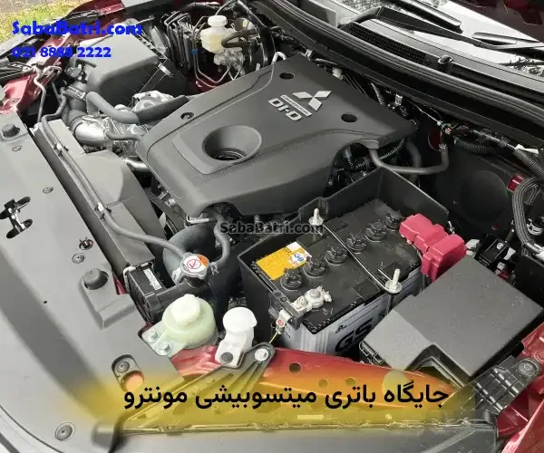 باتری مونترو