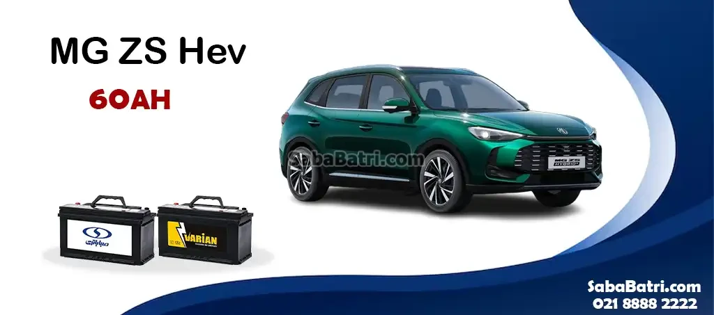 باتری ام جی ZS HEV