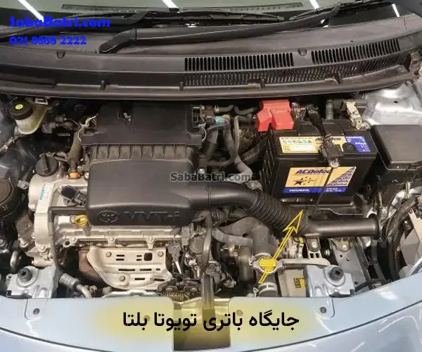جایگاه باتری تویوتا بلتا
