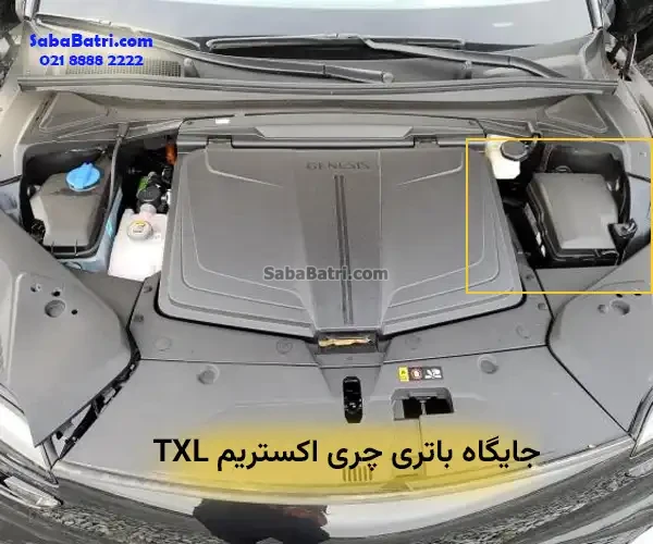 جایگاه باتری چری اکستریم TXL