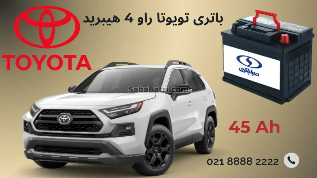 باتری تویوتا راو 4 هیبرید
