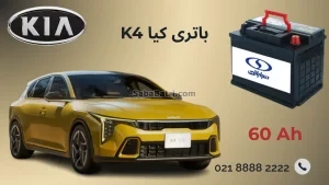 باتری کیا k4