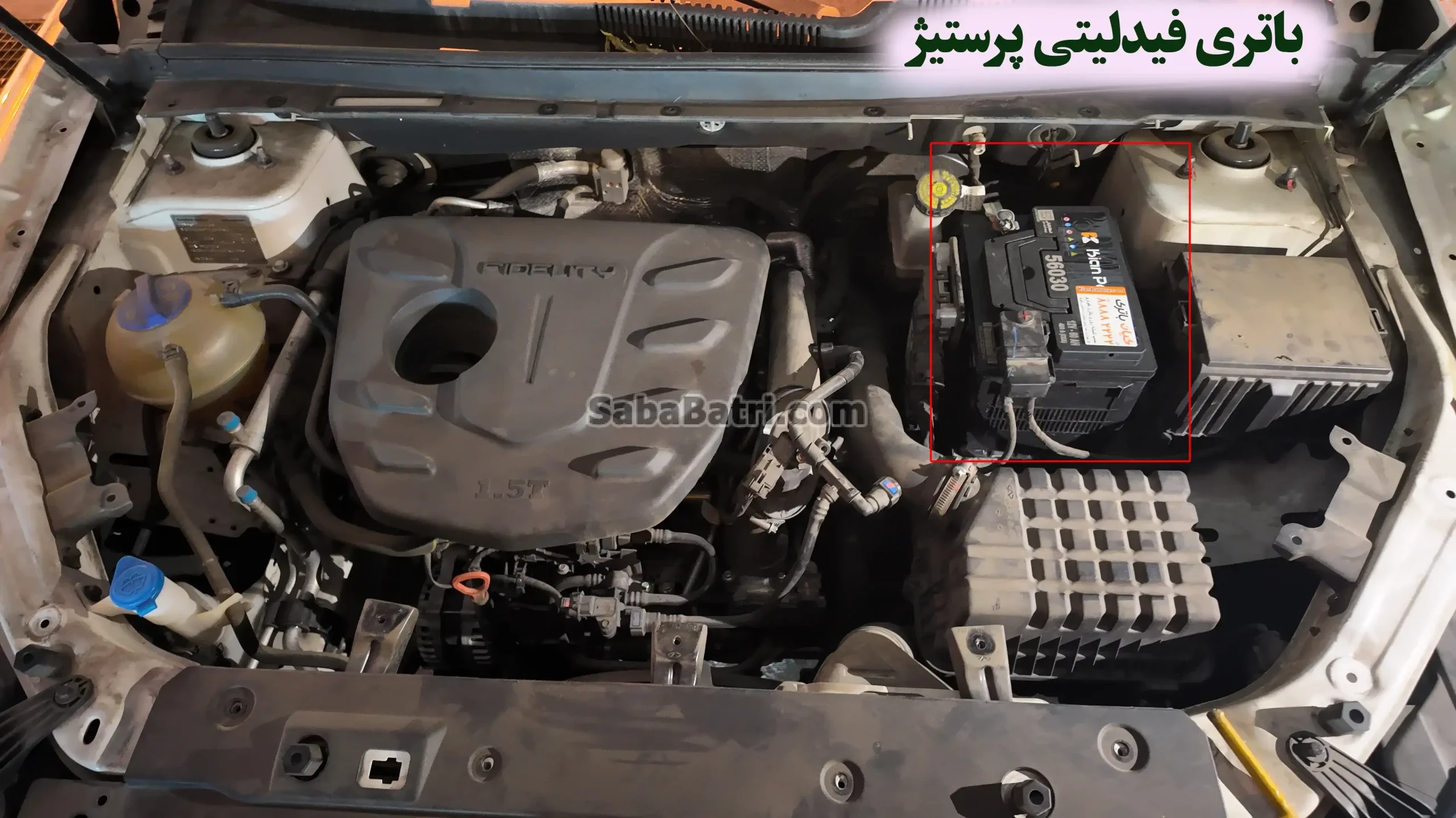 محل باتری فیدلیتی پرستیژ
