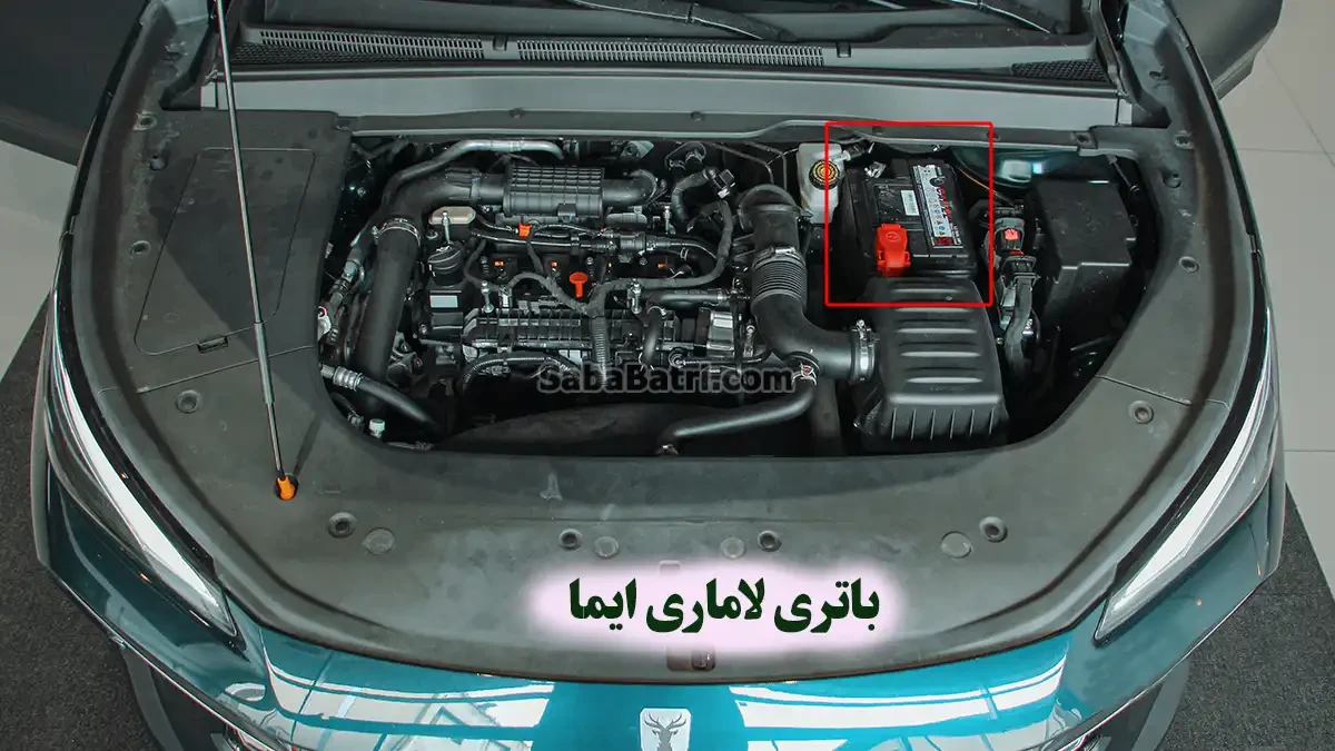 محل باتری لاماری ایما