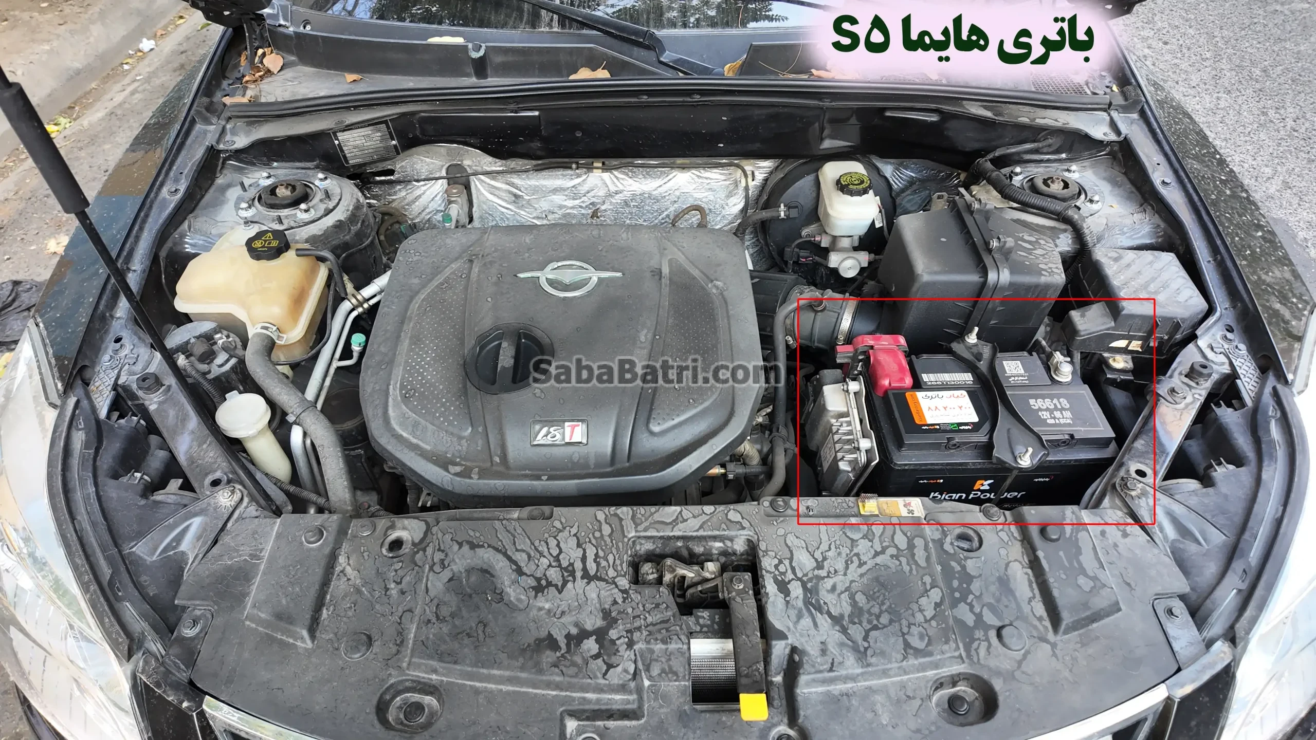 محل باتری هایما S5