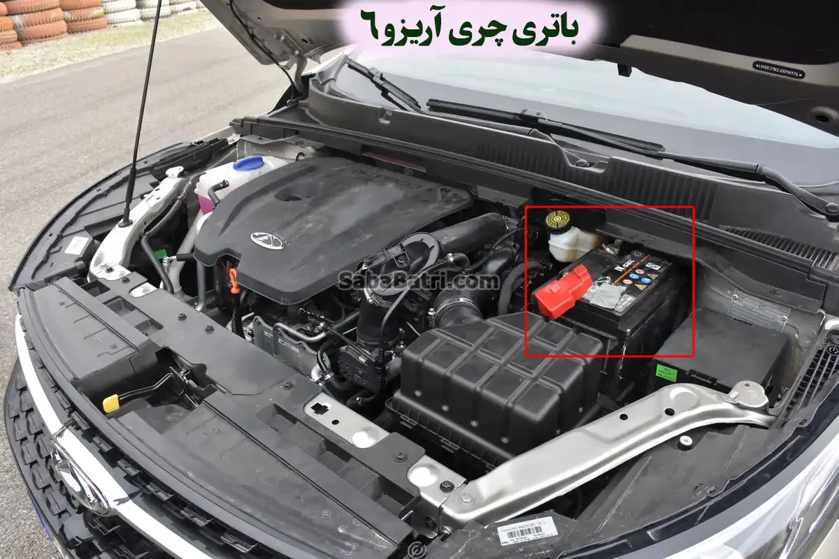 محل باتری چری آریزو 6
