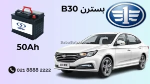 نصب باتری بسترن B30