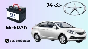 نصب باتری جک J4