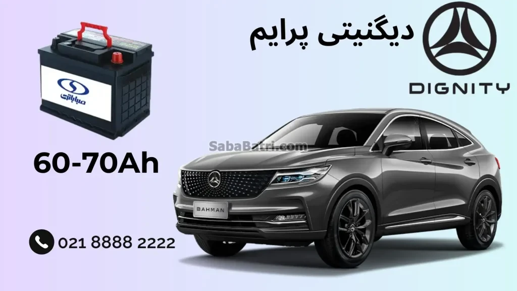 نصب باتری دیگنیتی پرایم